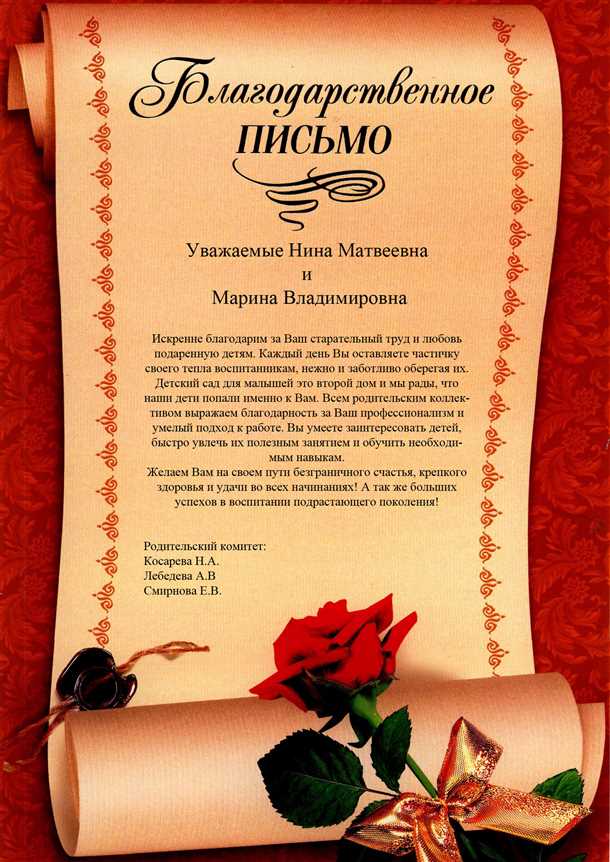 Отправить благодарственное письмо